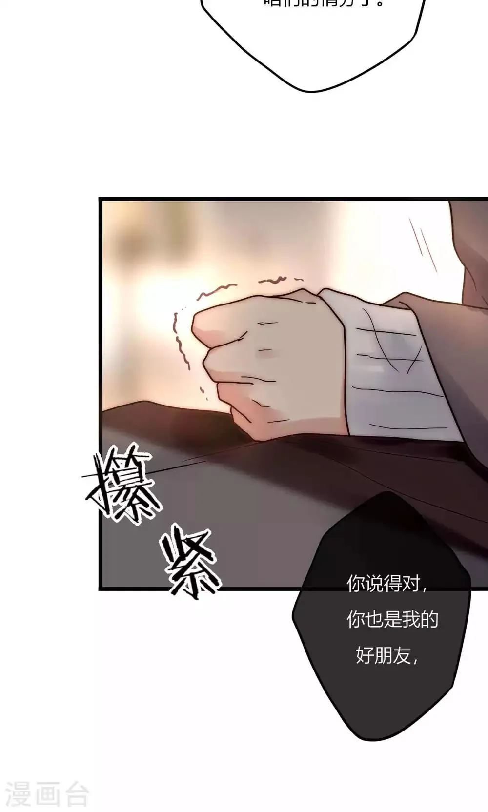 第56话 你和我到底谁是白莲花 第13页