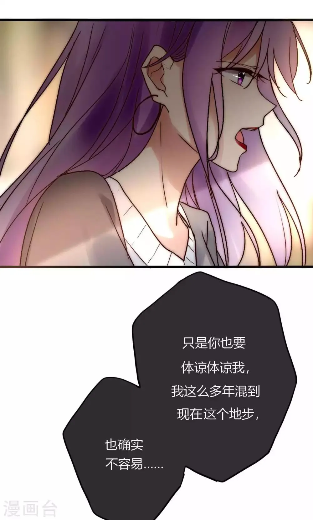 第56话 你和我到底谁是白莲花 第14页