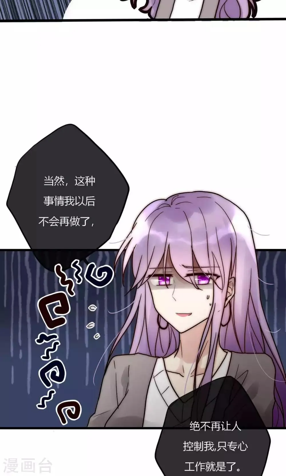 第56话 你和我到底谁是白莲花 第16页