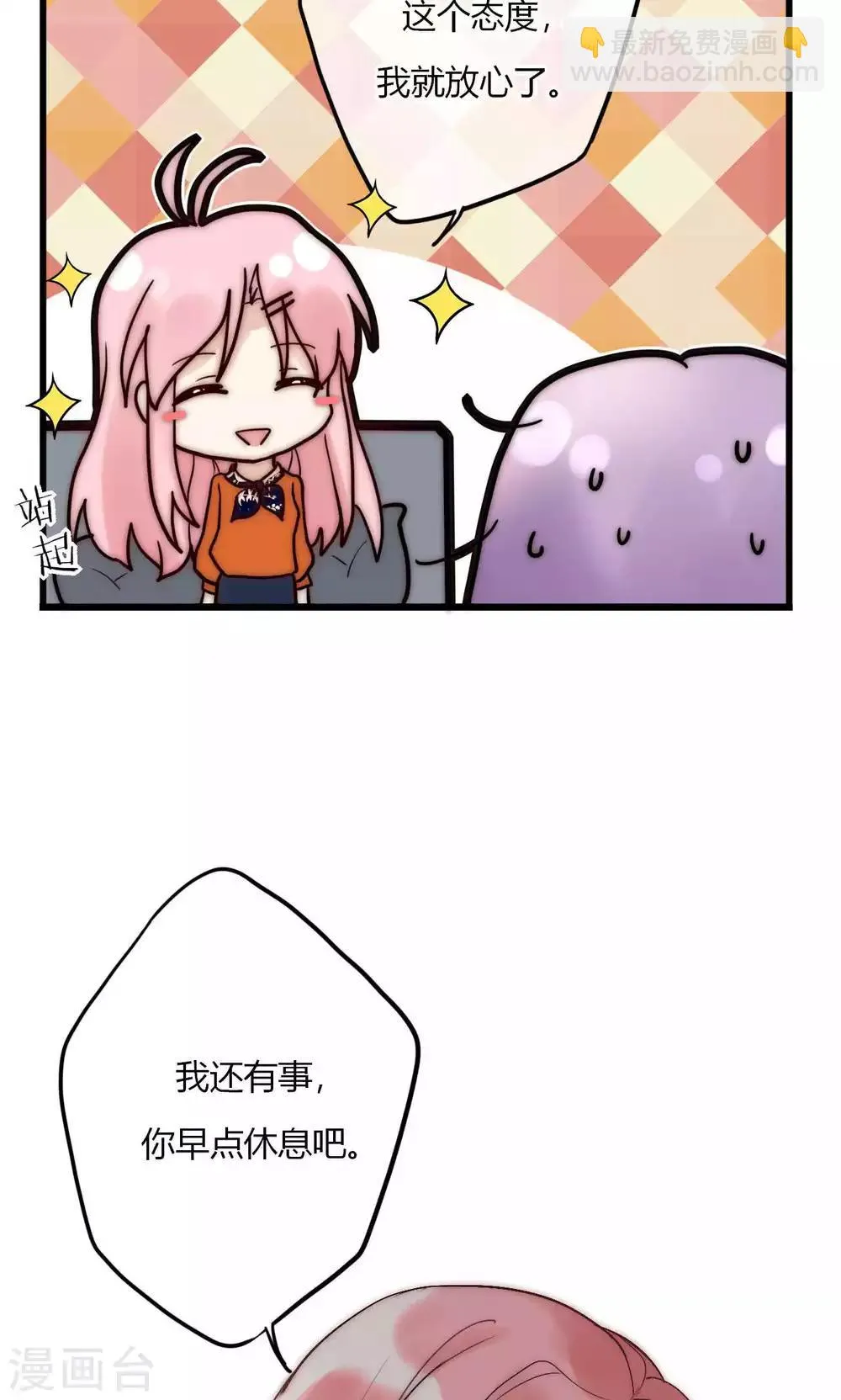 第56话 你和我到底谁是白莲花 第18页
