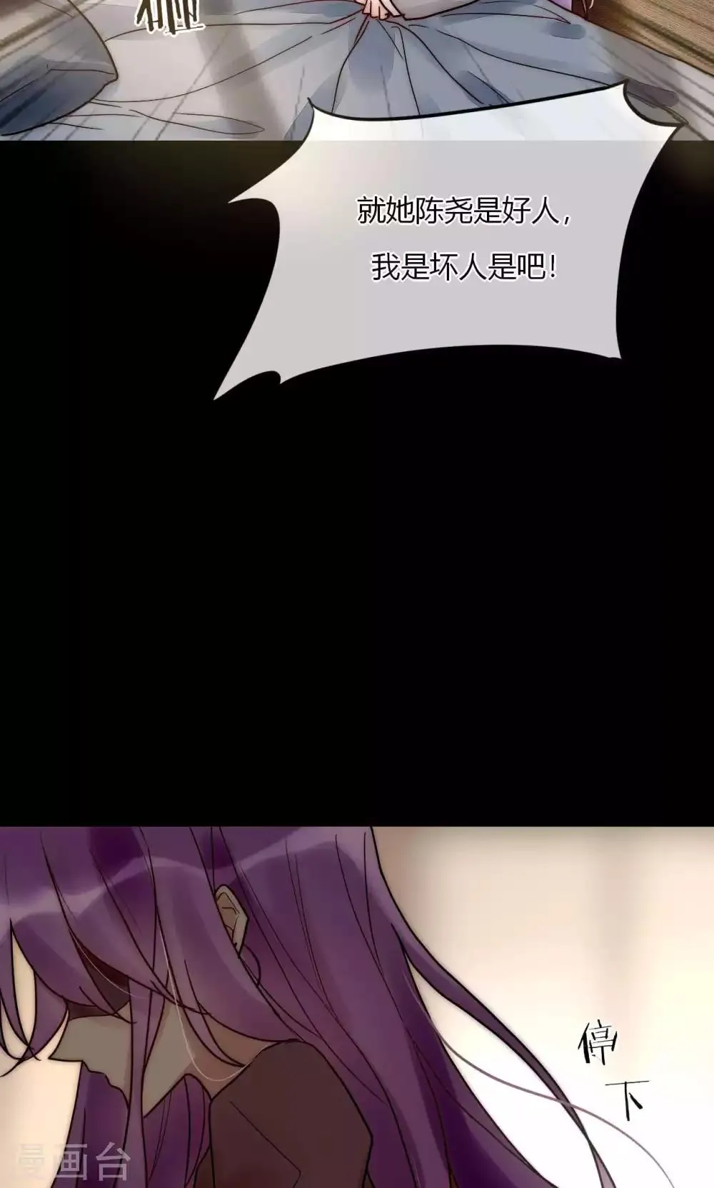 第56话 你和我到底谁是白莲花 第24页