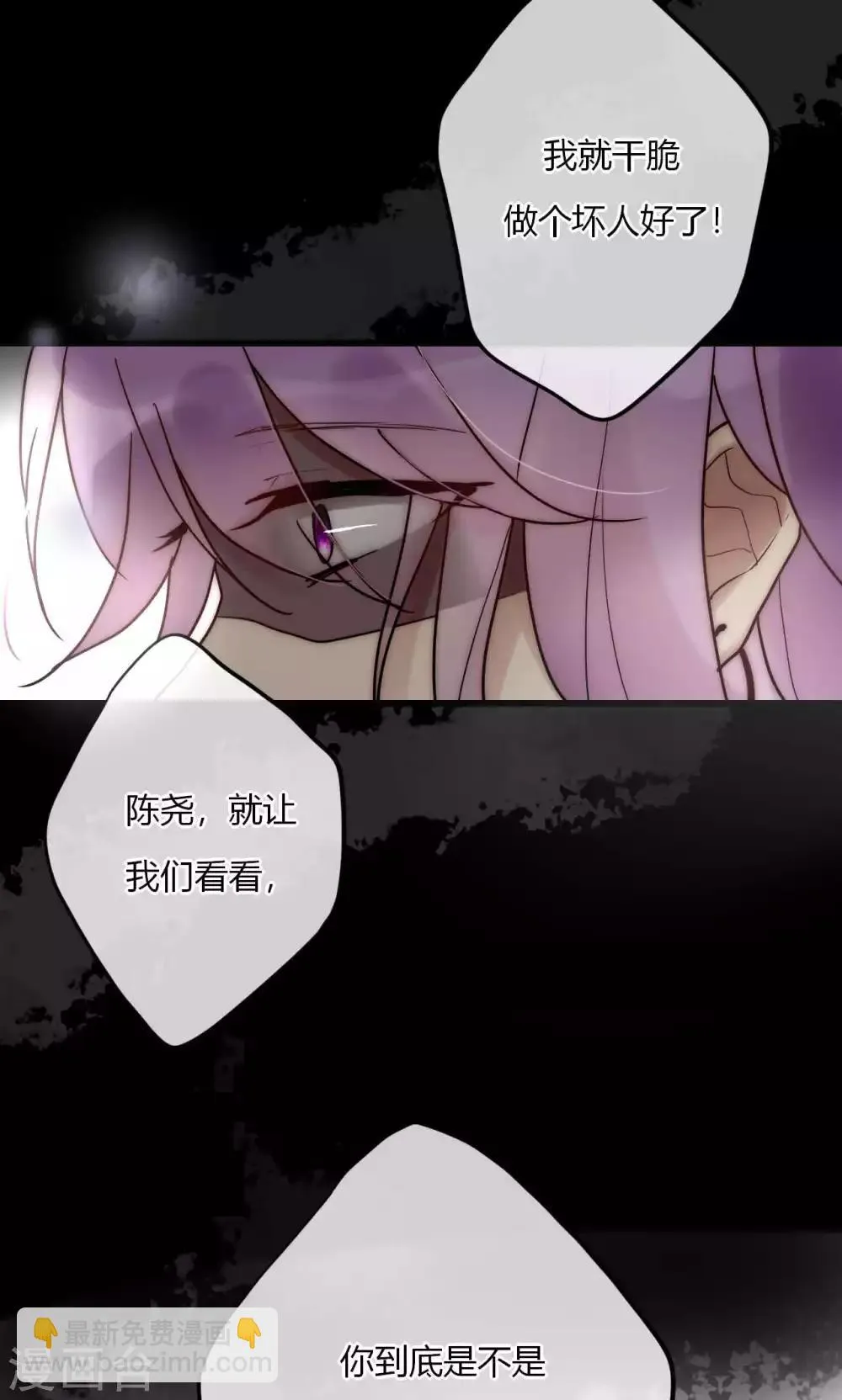 第56话 你和我到底谁是白莲花 第26页