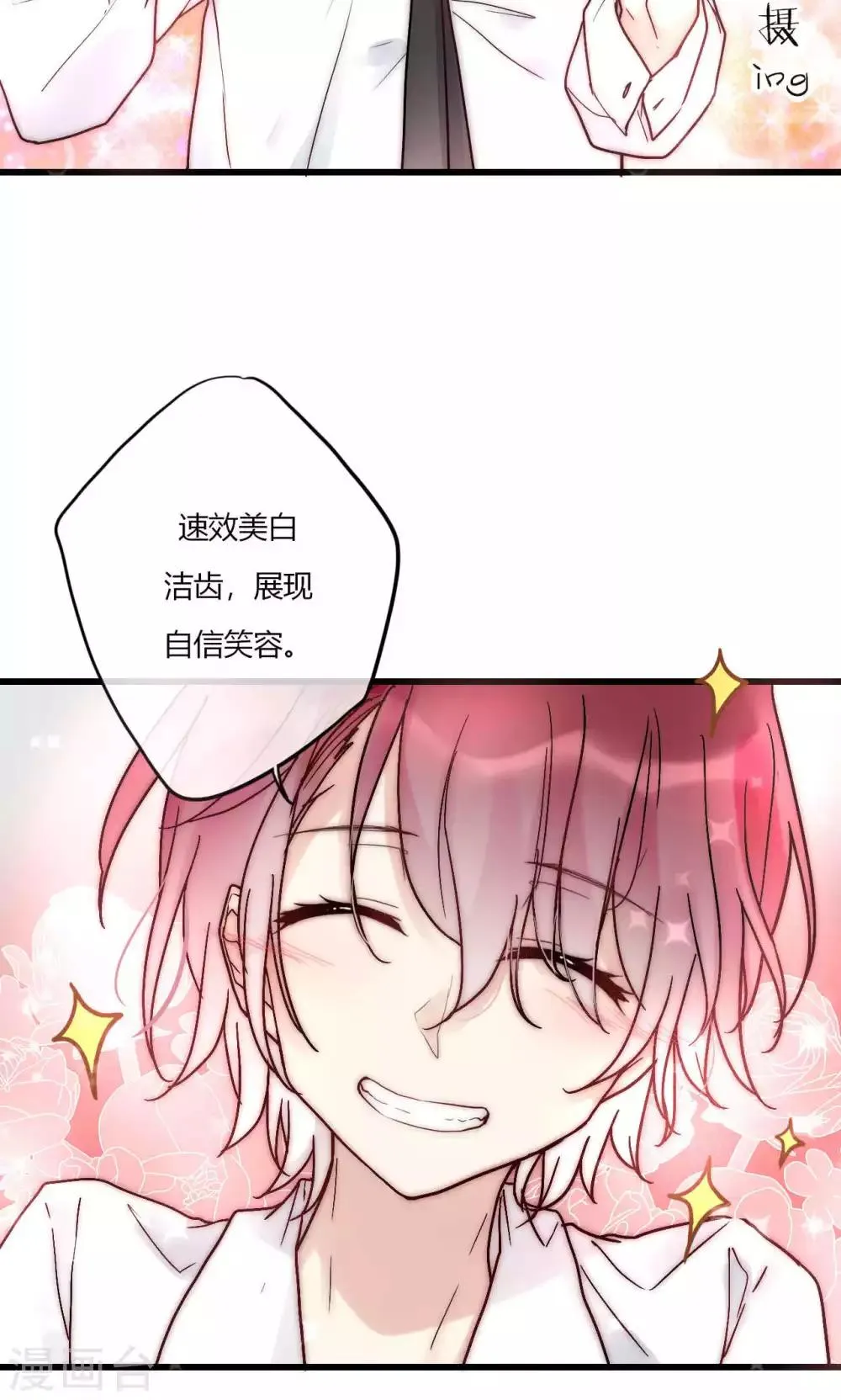 第56话 你和我到底谁是白莲花 第31页