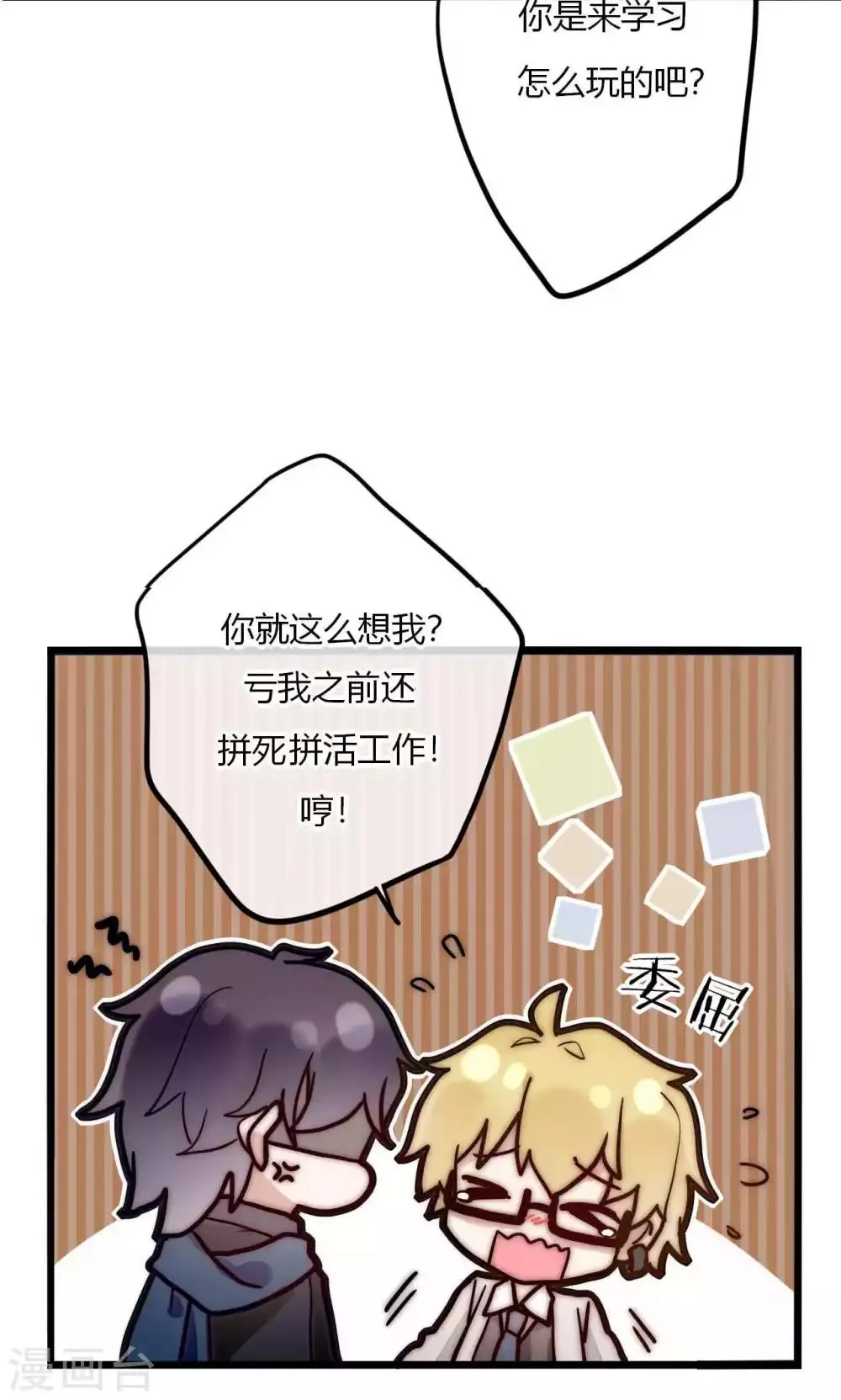 第57话 啊！上镜不好看啦！ 第14页