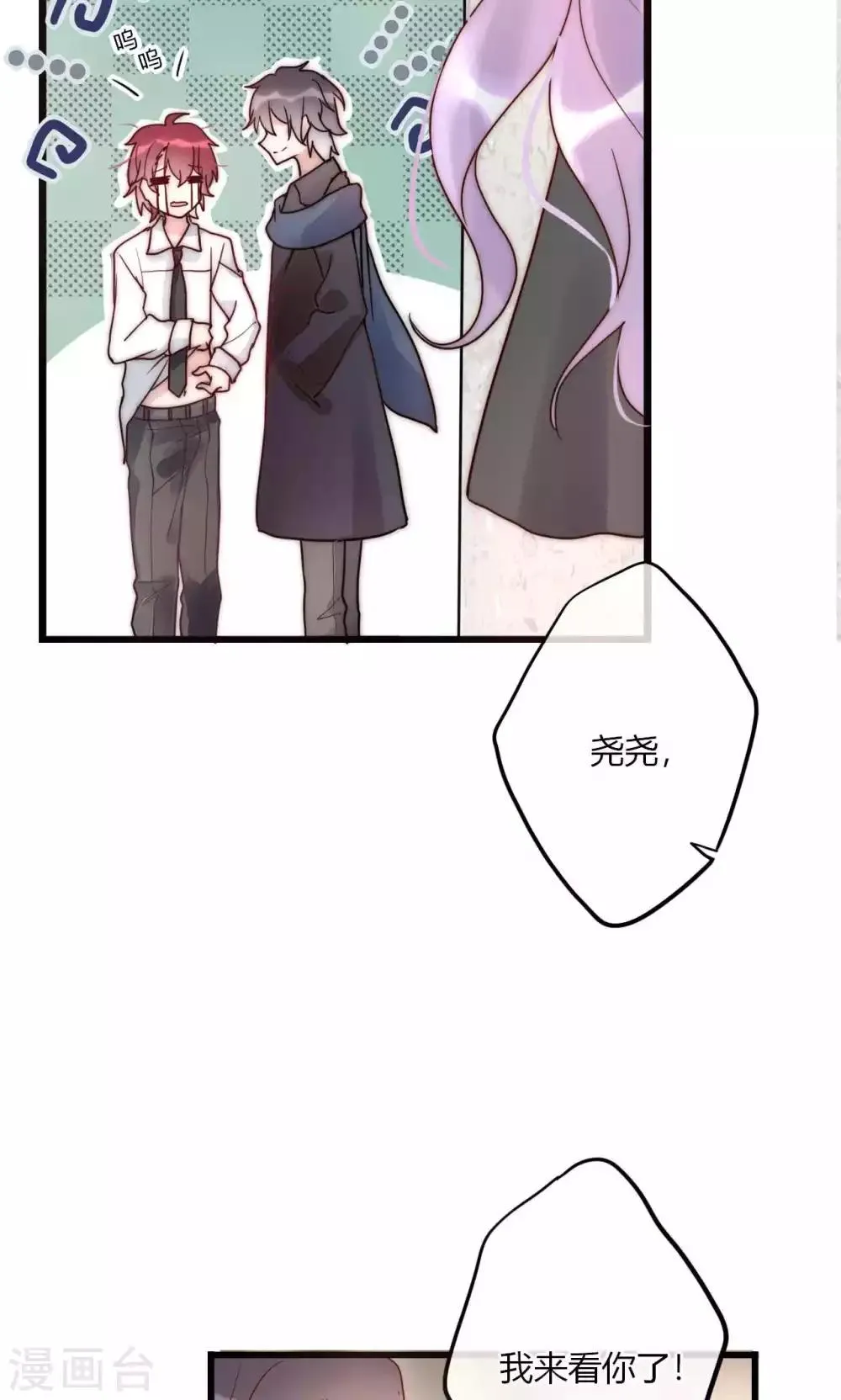 第58话 不会再让你伤害她 第5页