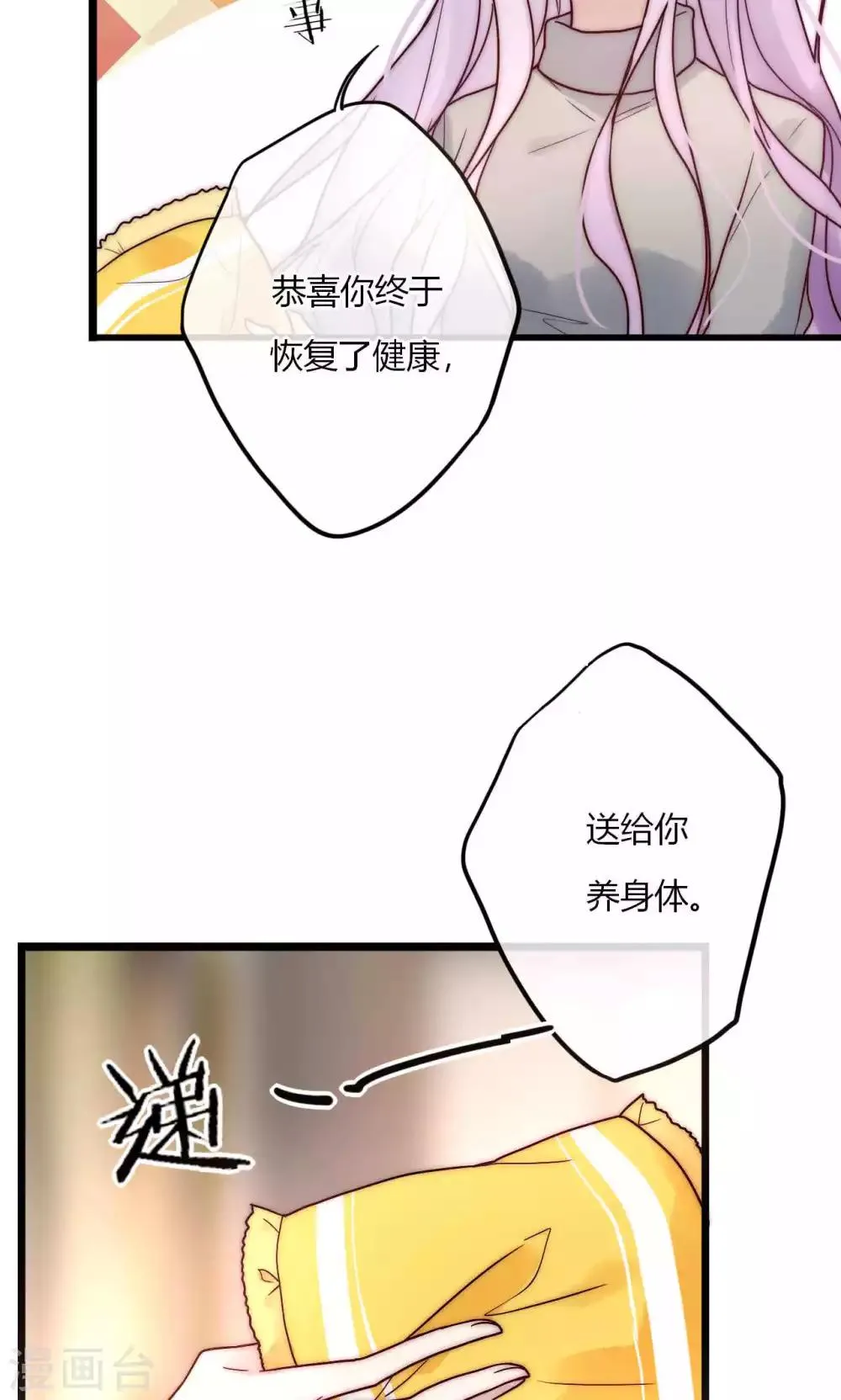 第58话 不会再让你伤害她 第9页