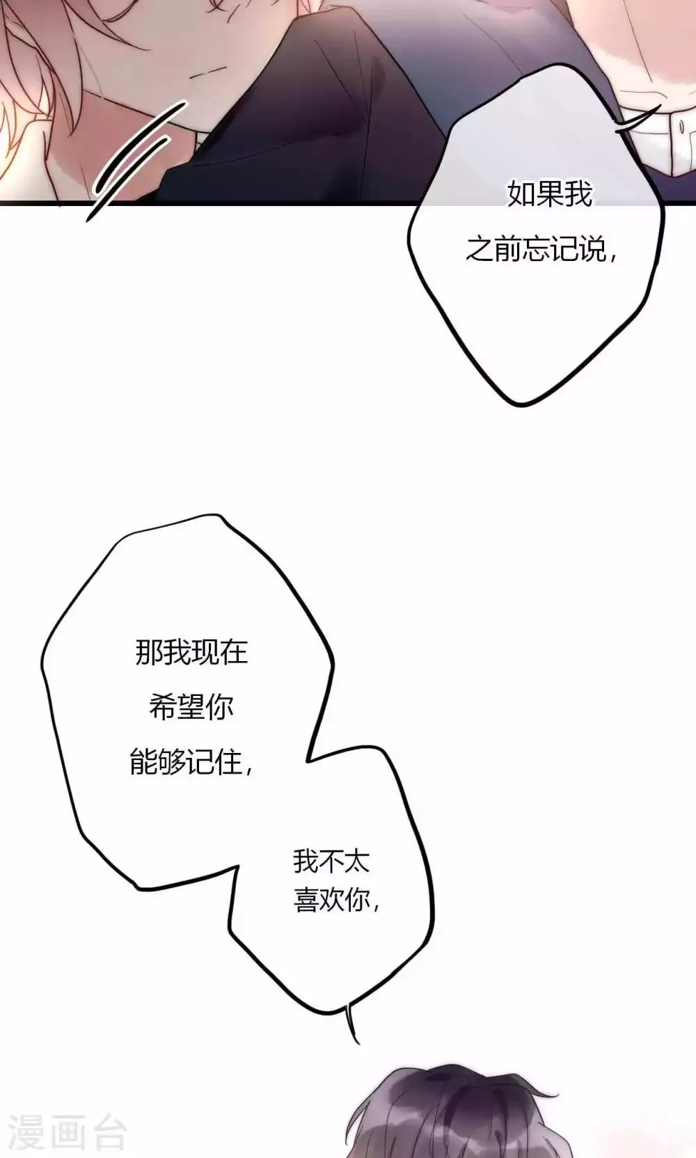 第58话 不会再让你伤害她 第13页