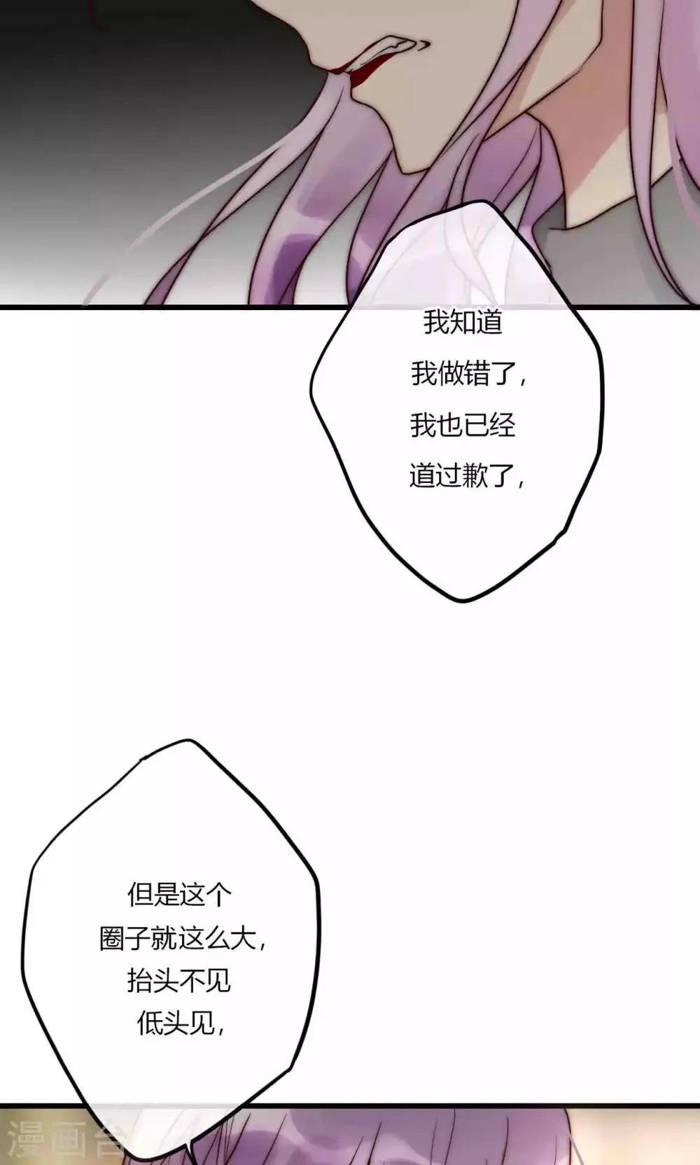 第58话 不会再让你伤害她 第17页