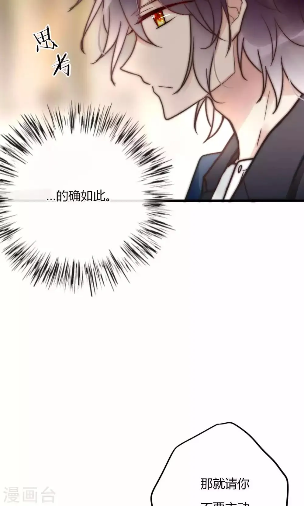 第58话 不会再让你伤害她 第19页