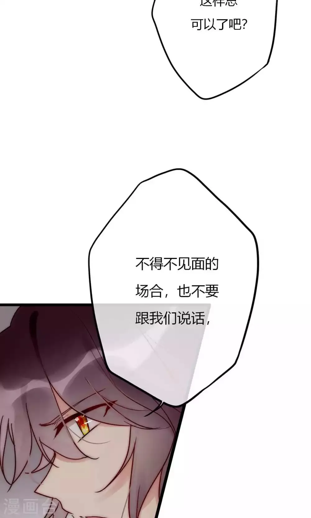 第58话 不会再让你伤害她 第21页
