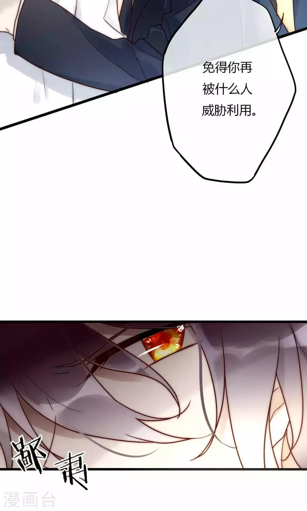 第58话 不会再让你伤害她 第24页