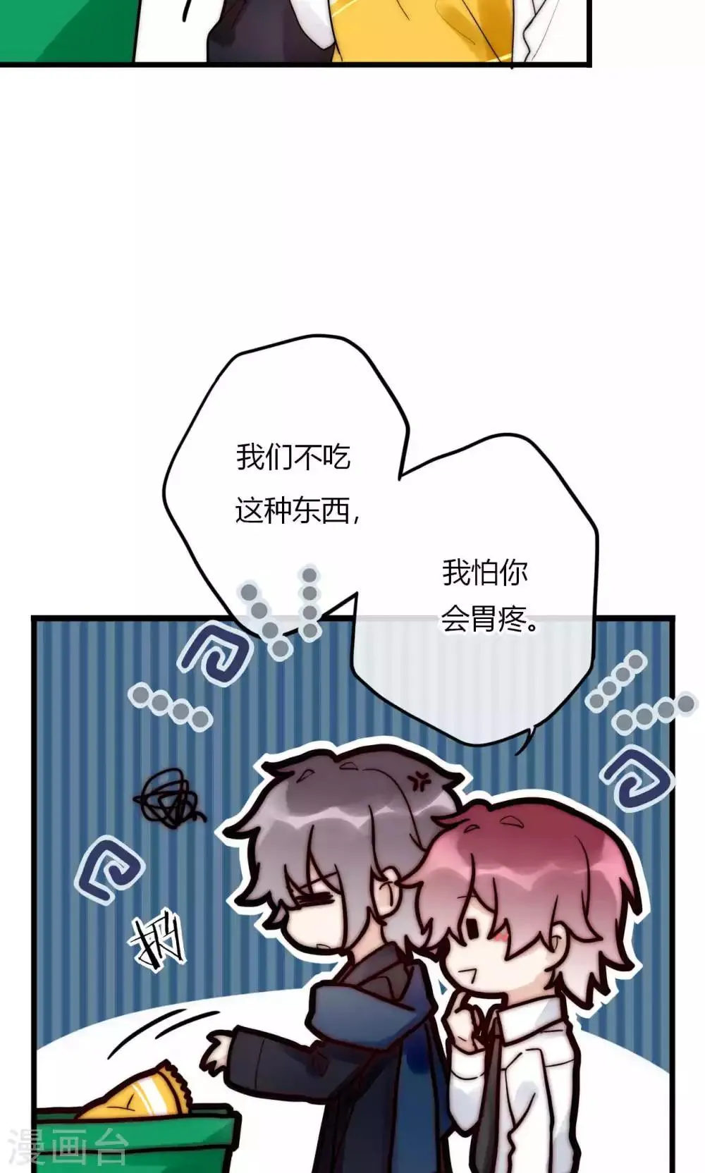 第58话 不会再让你伤害她 第29页