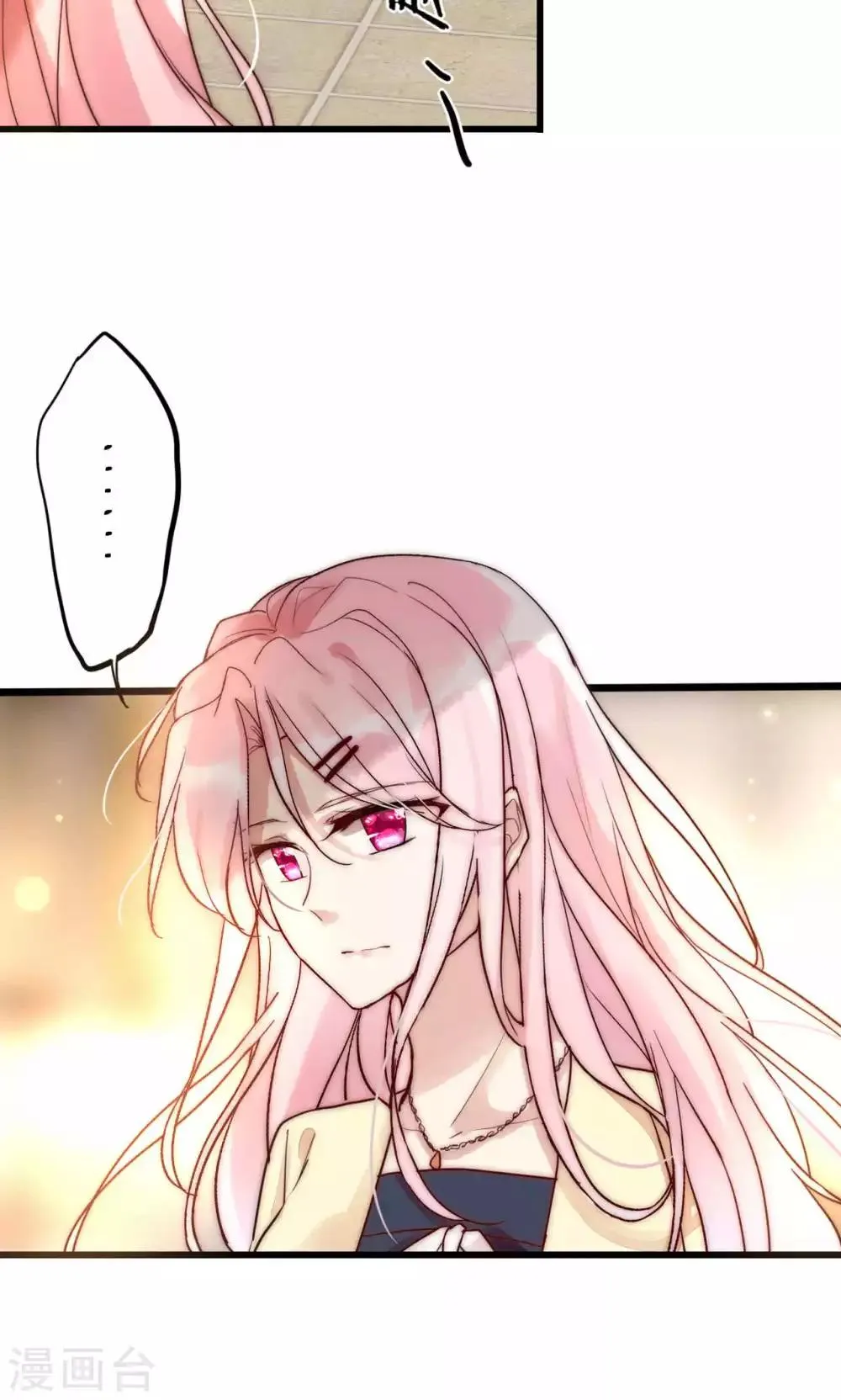 第59话 我的尧尧真可爱 第4页