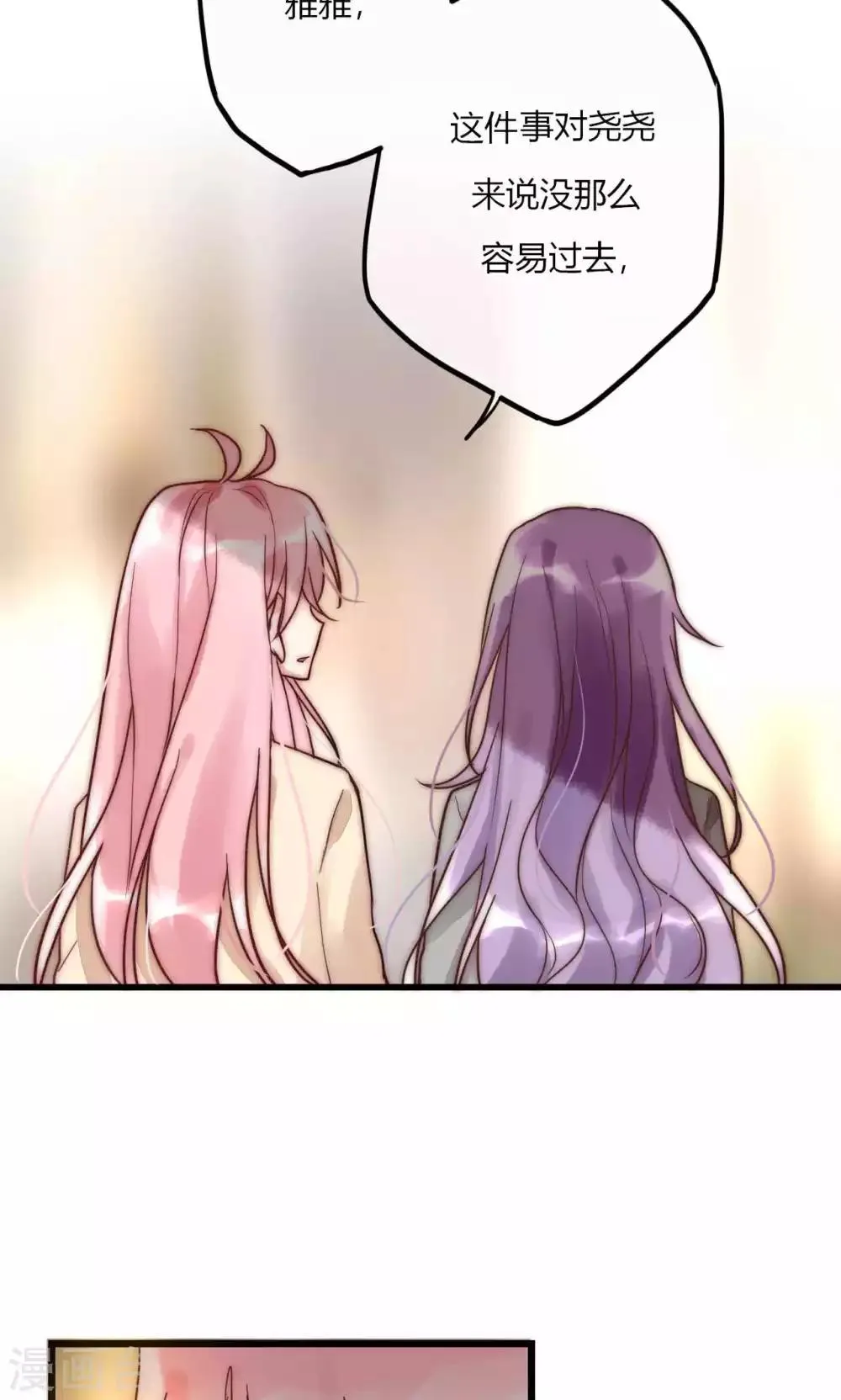 第59话 我的尧尧真可爱 第6页
