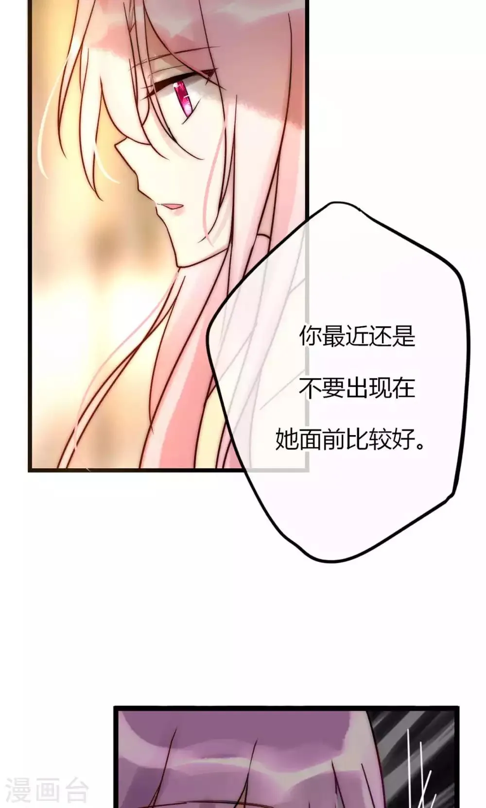 第59话 我的尧尧真可爱 第7页