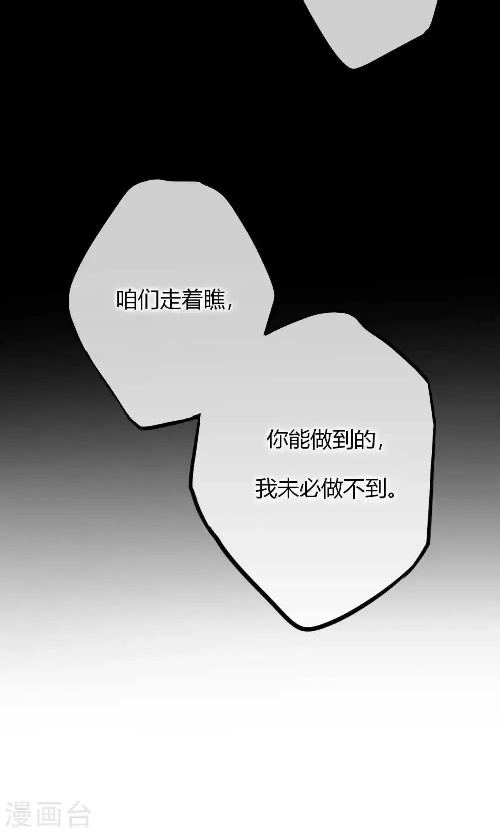 第59话 我的尧尧真可爱 第21页