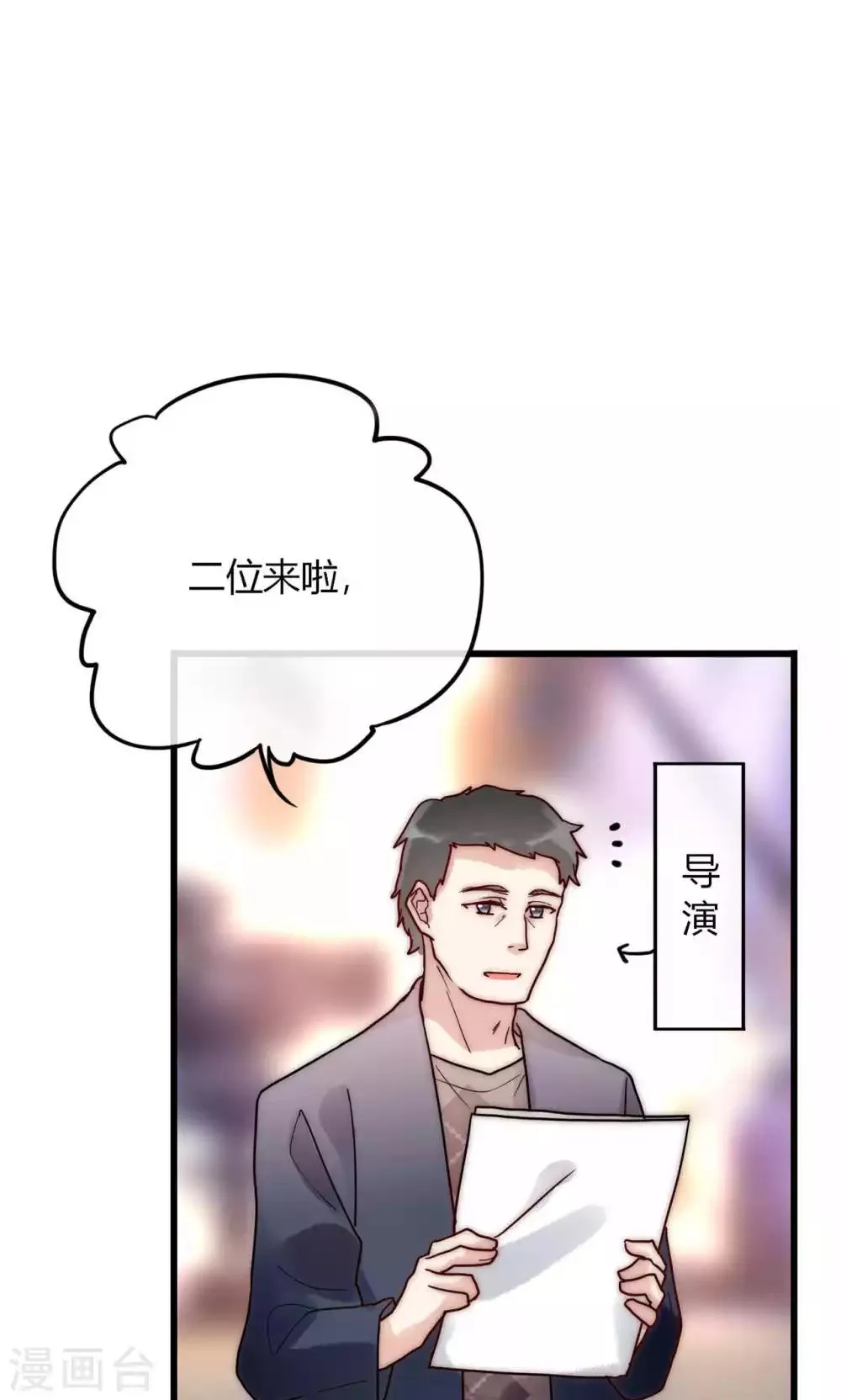 第59话 我的尧尧真可爱 第29页
