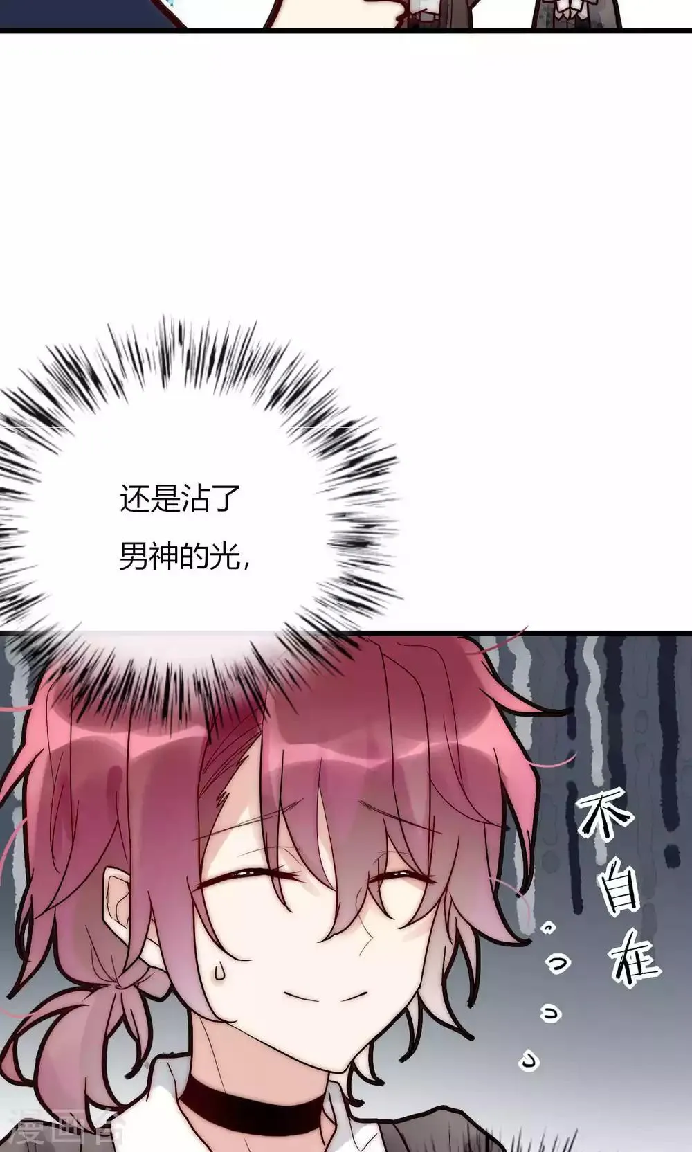 第59话 我的尧尧真可爱 第31页