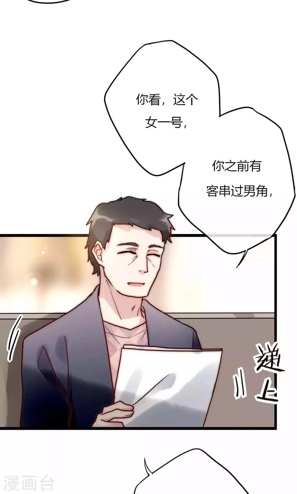 第59话 我的尧尧真可爱 第35页