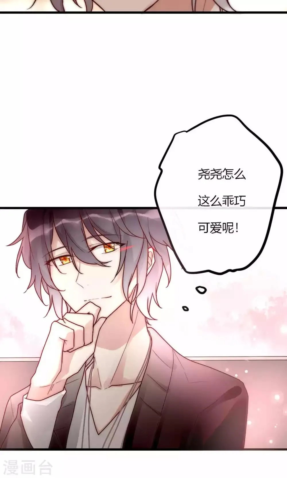 第59话 我的尧尧真可爱 第41页