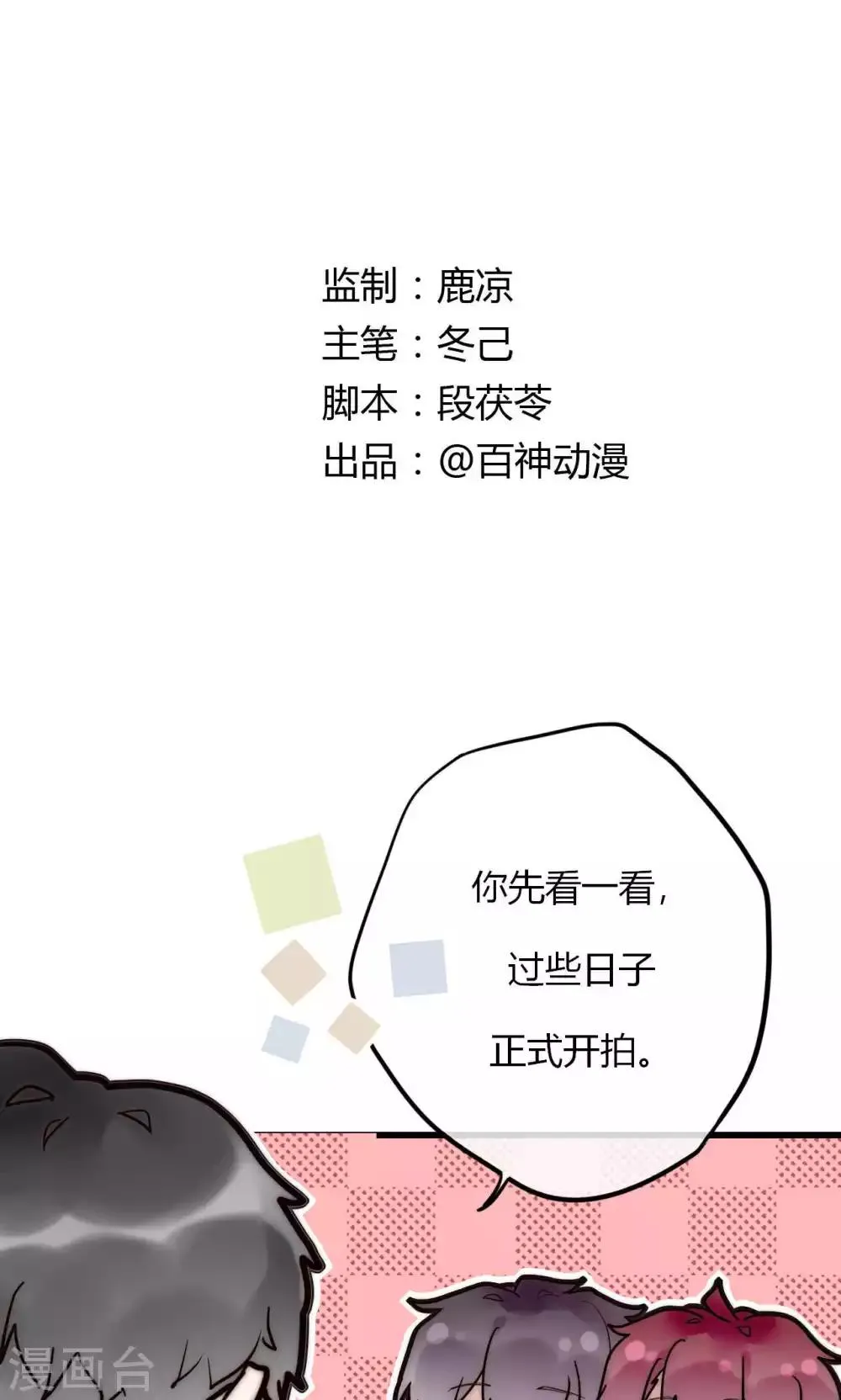 第60话 只要是你我来者不拒 第1页