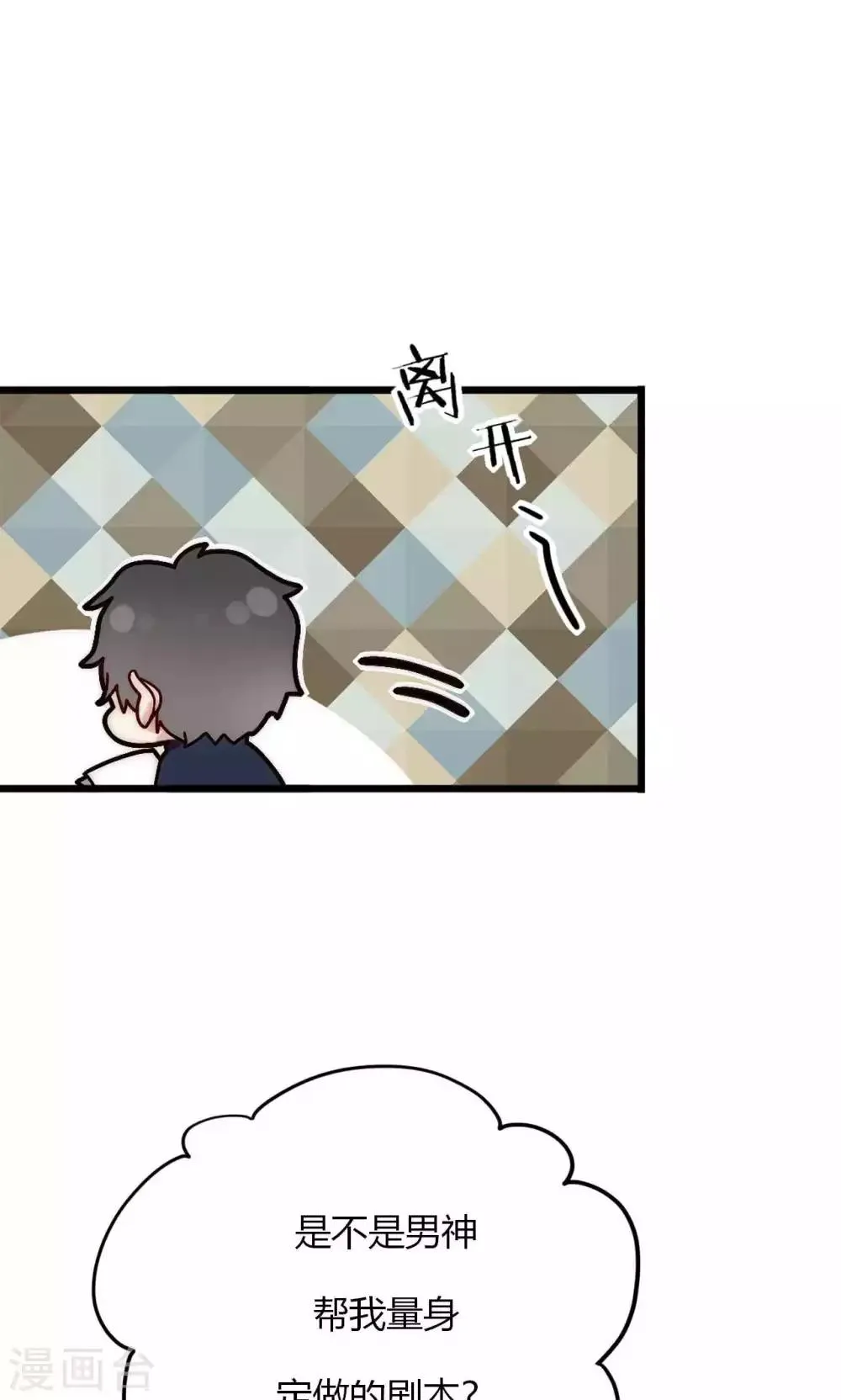 第60话 只要是你我来者不拒 第3页