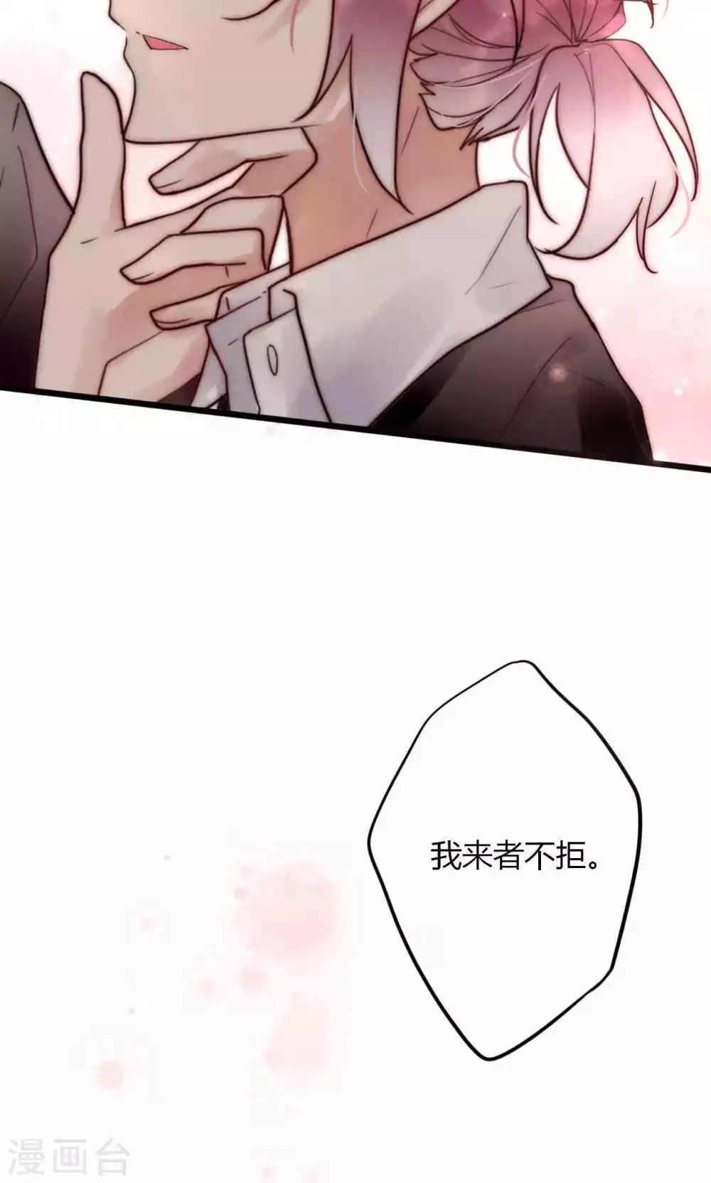 第60话 只要是你我来者不拒 第14页