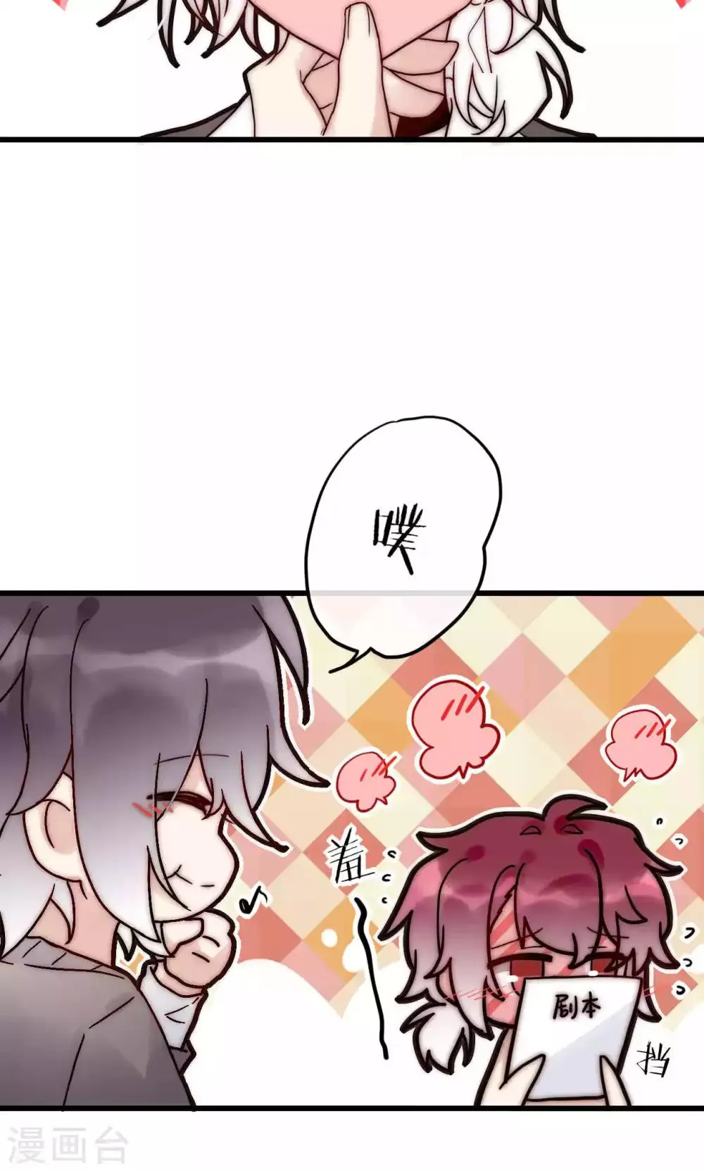 第60话 只要是你我来者不拒 第17页