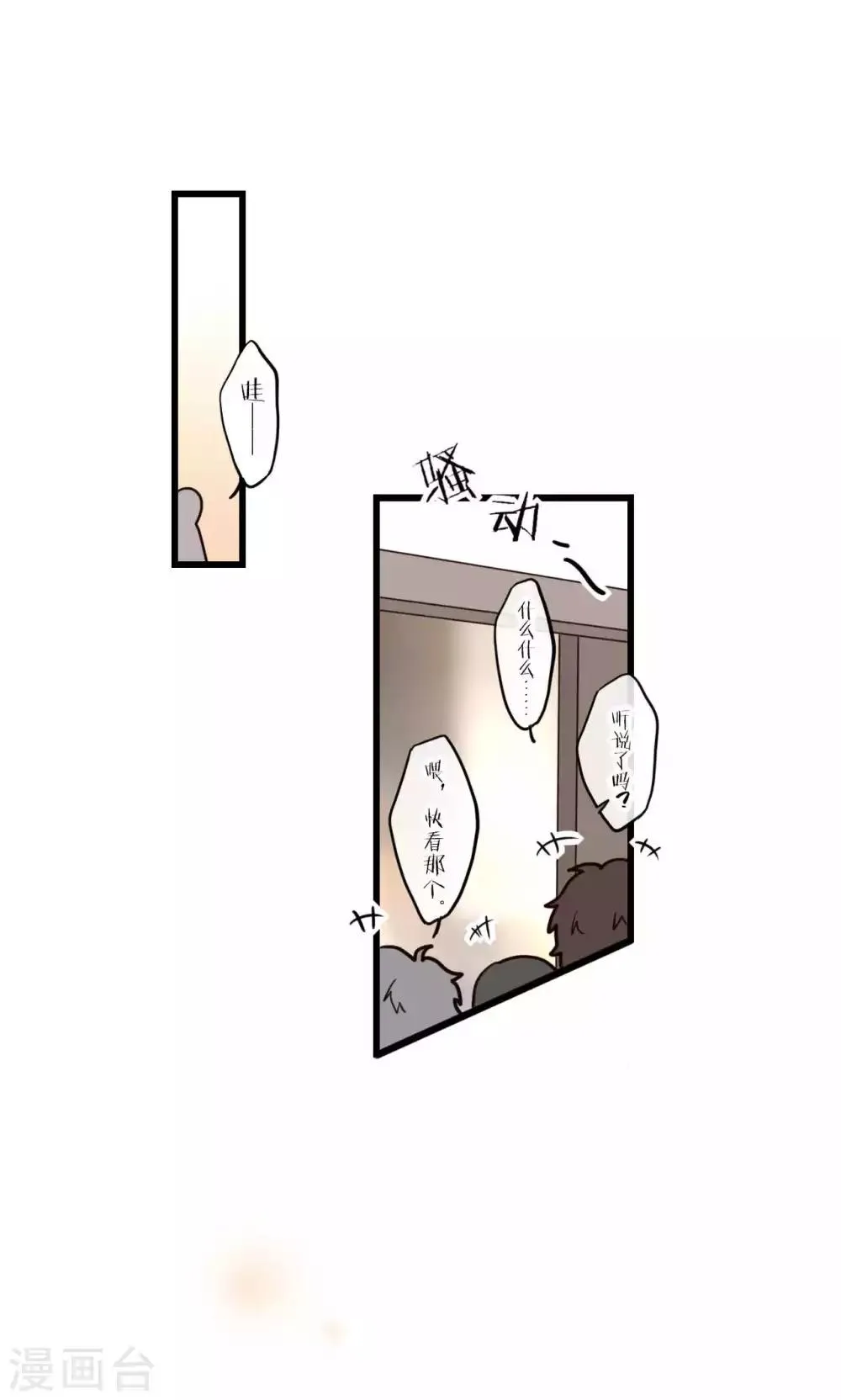 第60话 只要是你我来者不拒 第18页