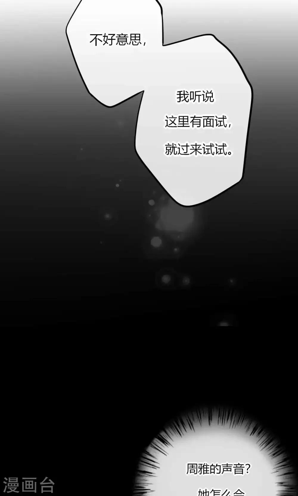 第60话 只要是你我来者不拒 第21页