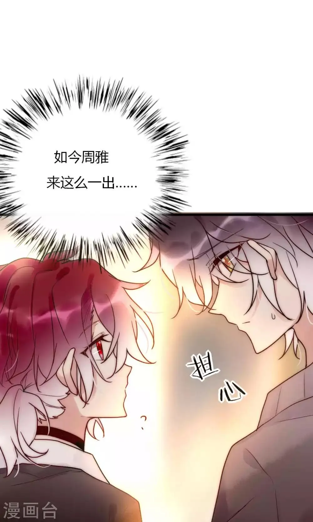 第60话 只要是你我来者不拒 第36页