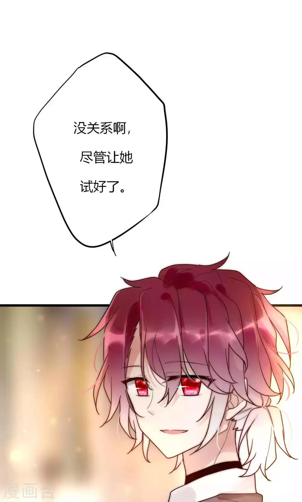 第60话 只要是你我来者不拒 第38页