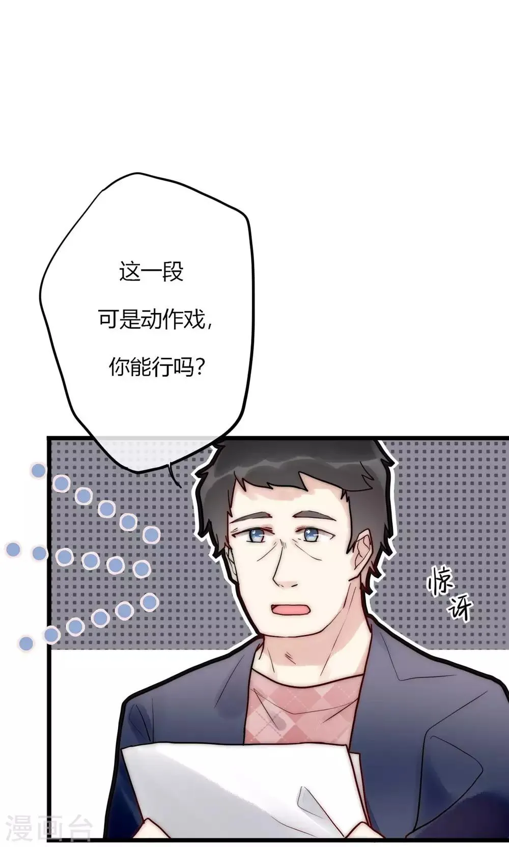 第61话 争夺角色 第11页