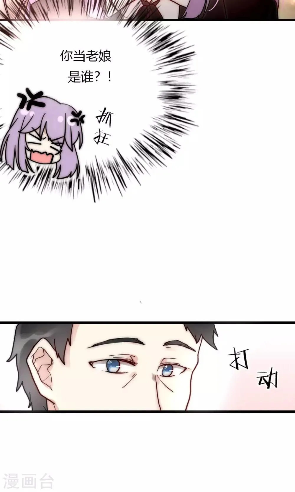 第61话 争夺角色 第13页