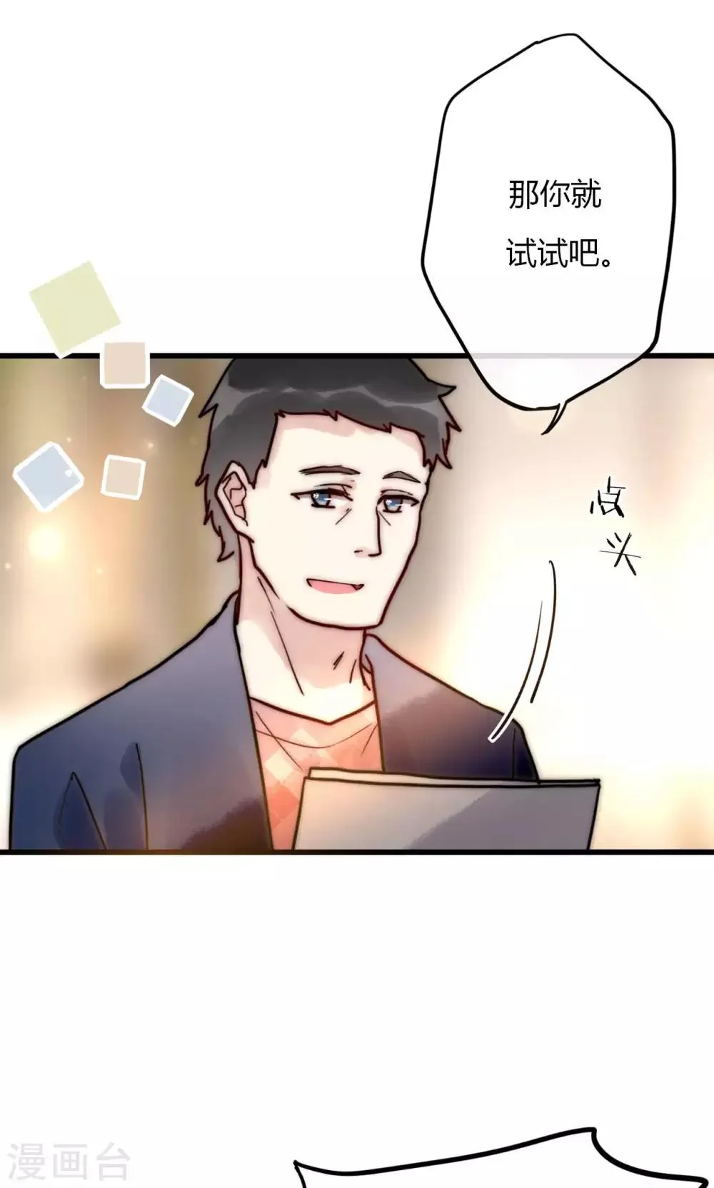 第61话 争夺角色 第14页