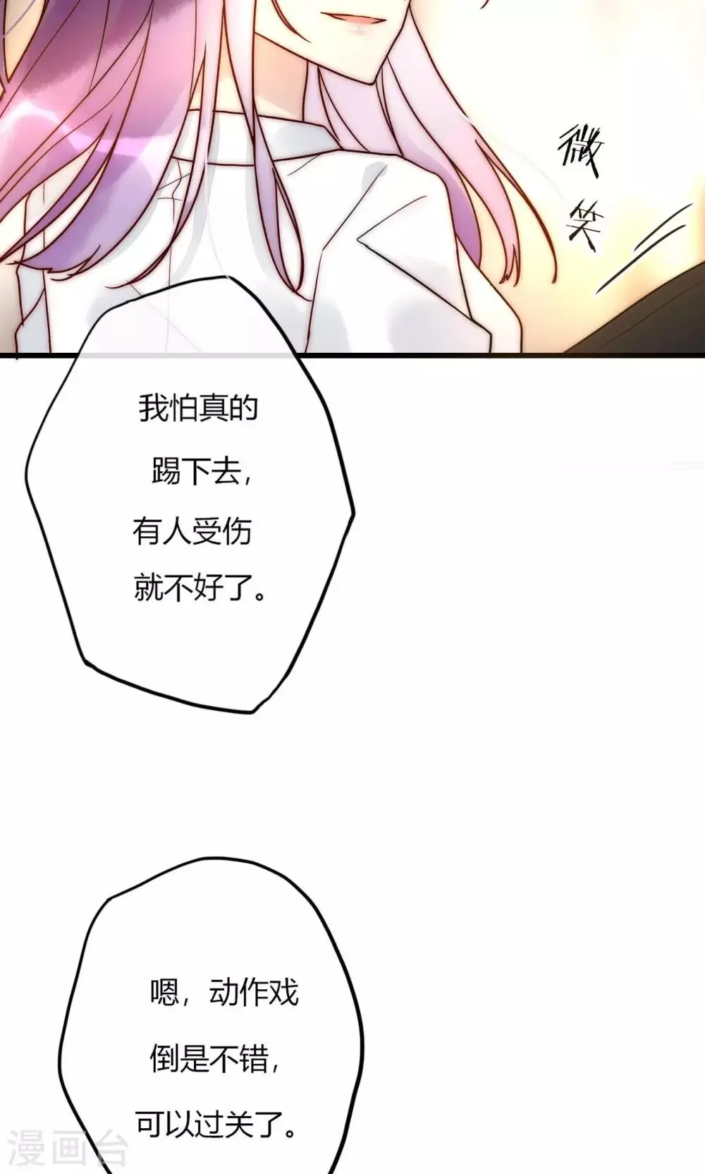 第61话 争夺角色 第32页