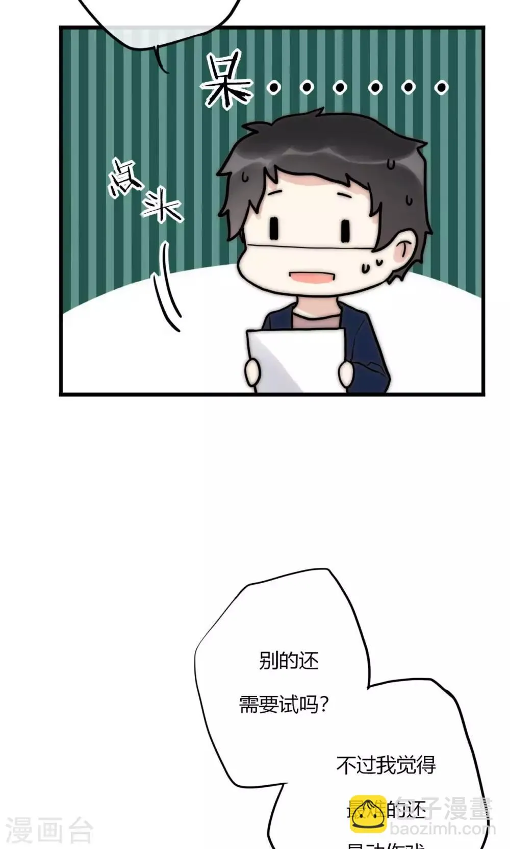 第61话 争夺角色 第33页