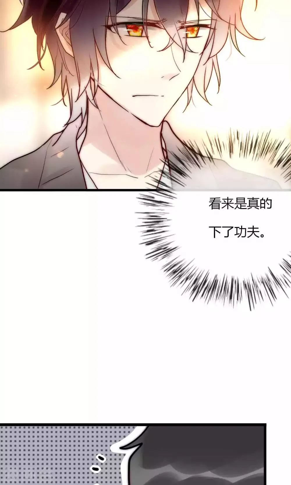 第62话 长发尧尧 第2页