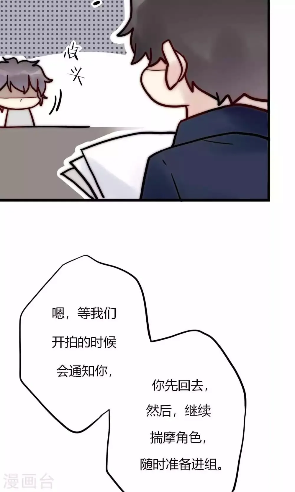 第62话 长发尧尧 第3页