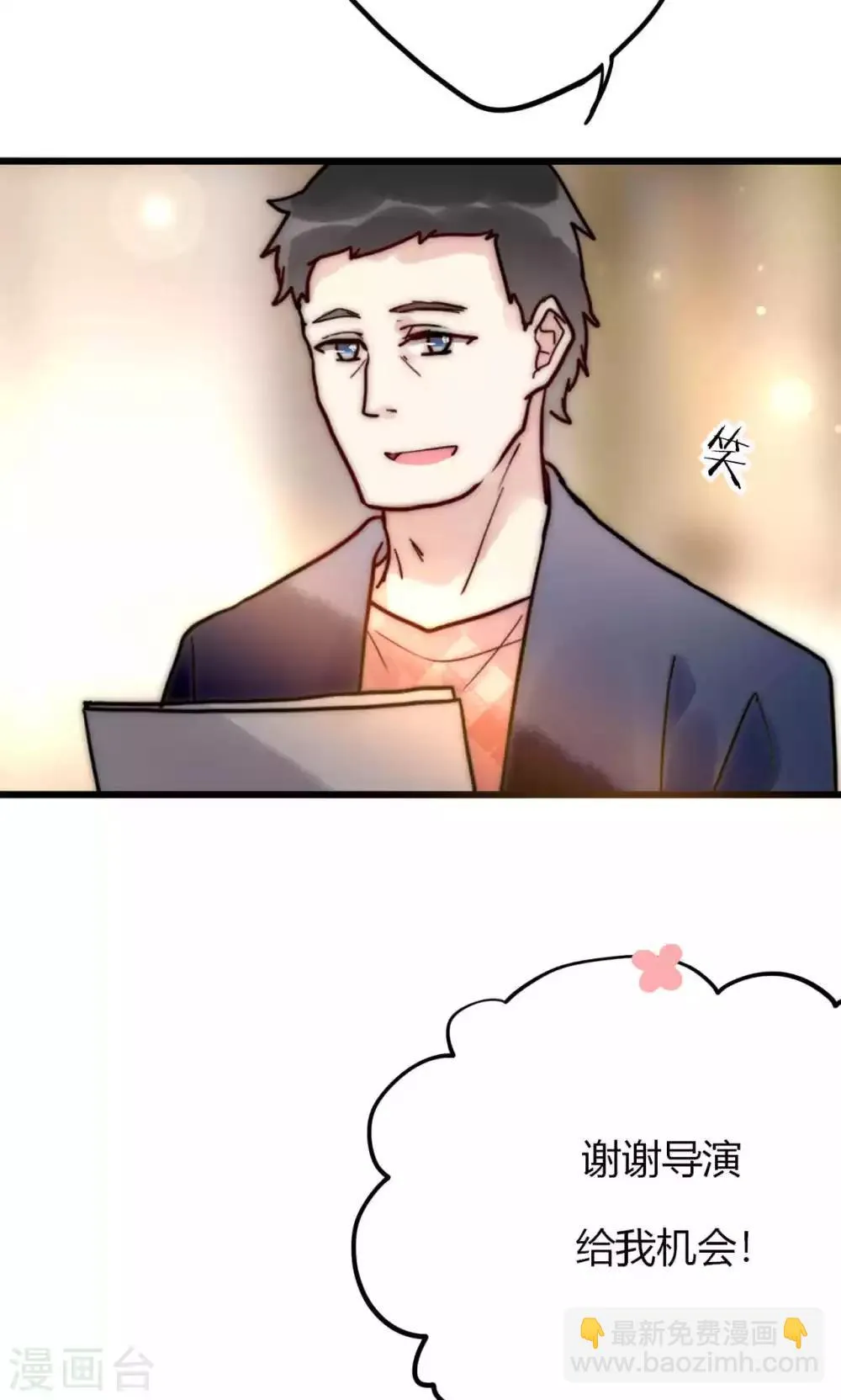 第62话 长发尧尧 第4页