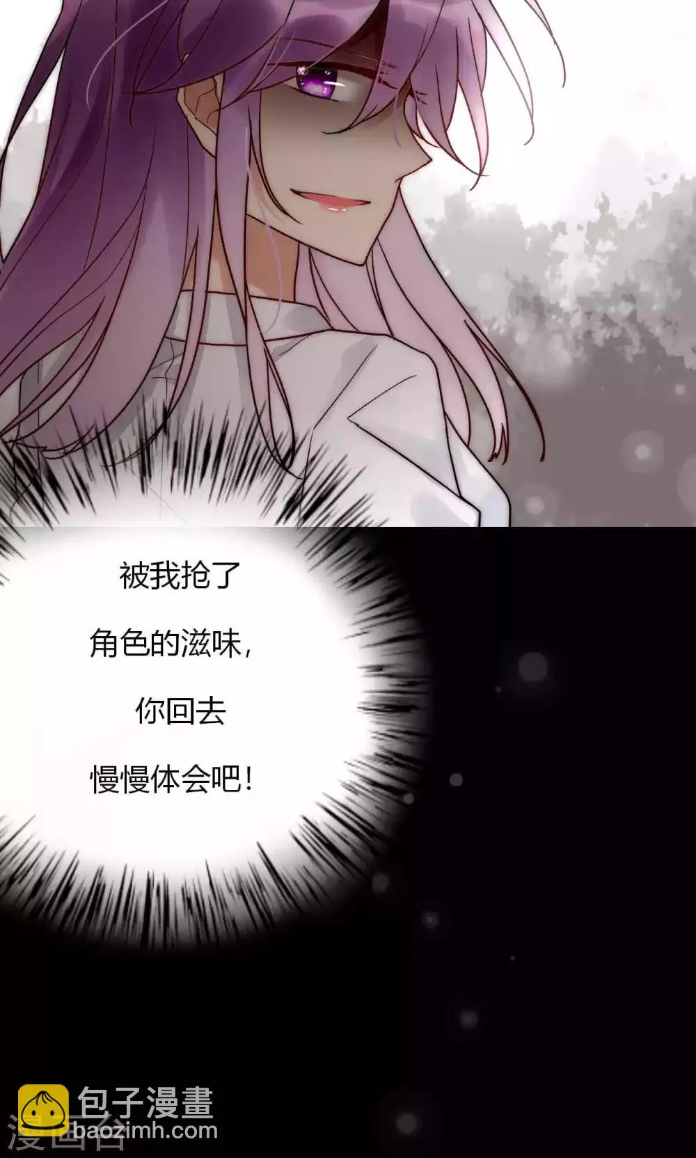 第62话 长发尧尧 第8页