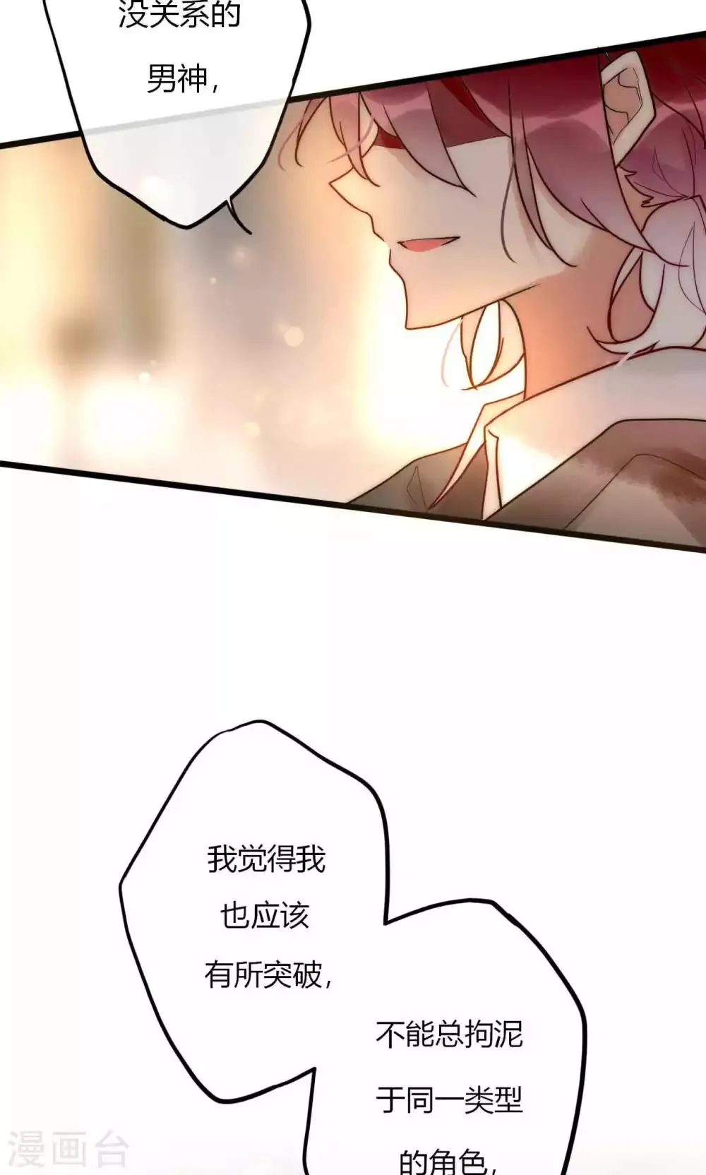 第62话 长发尧尧 第13页