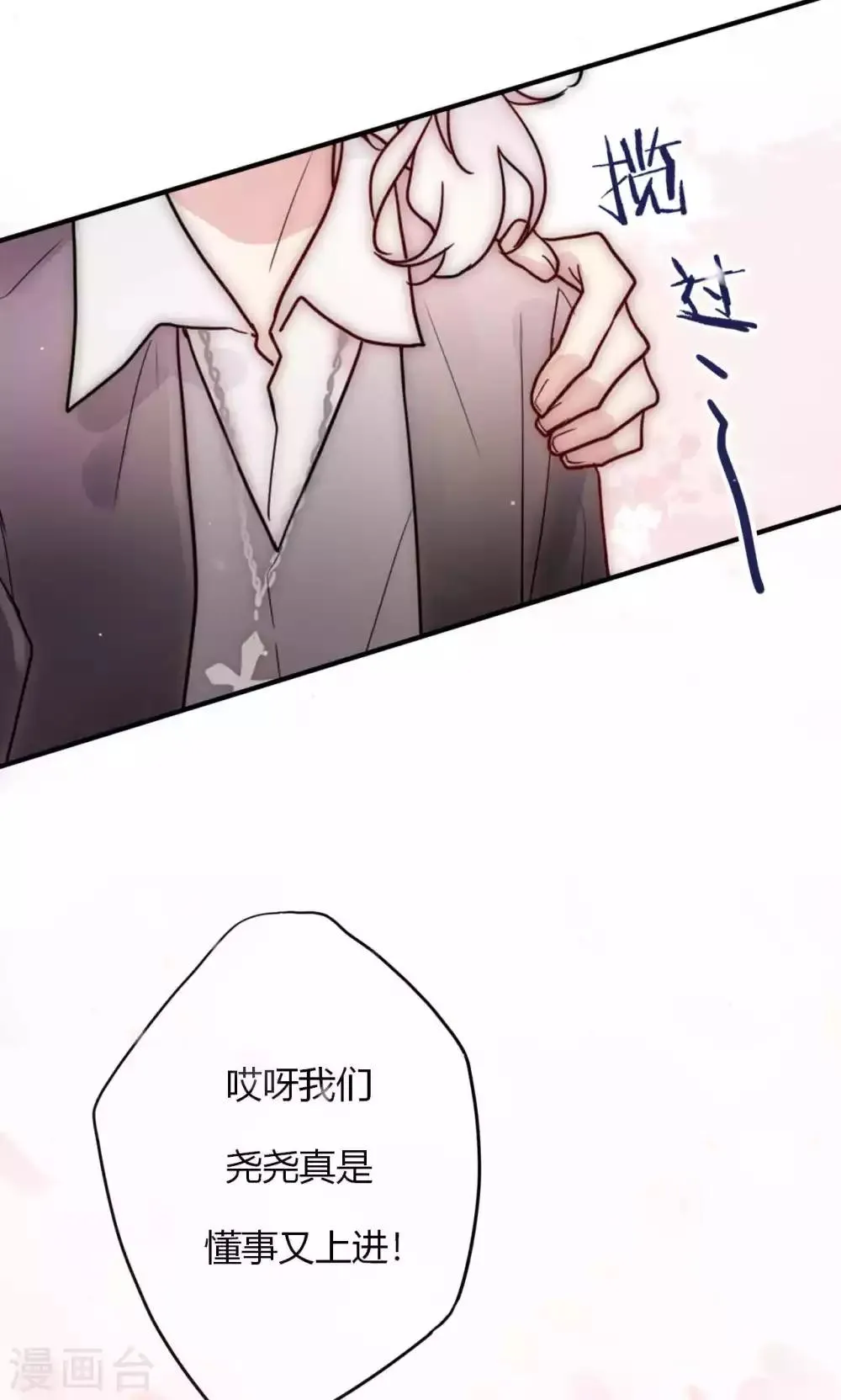 第62话 长发尧尧 第16页