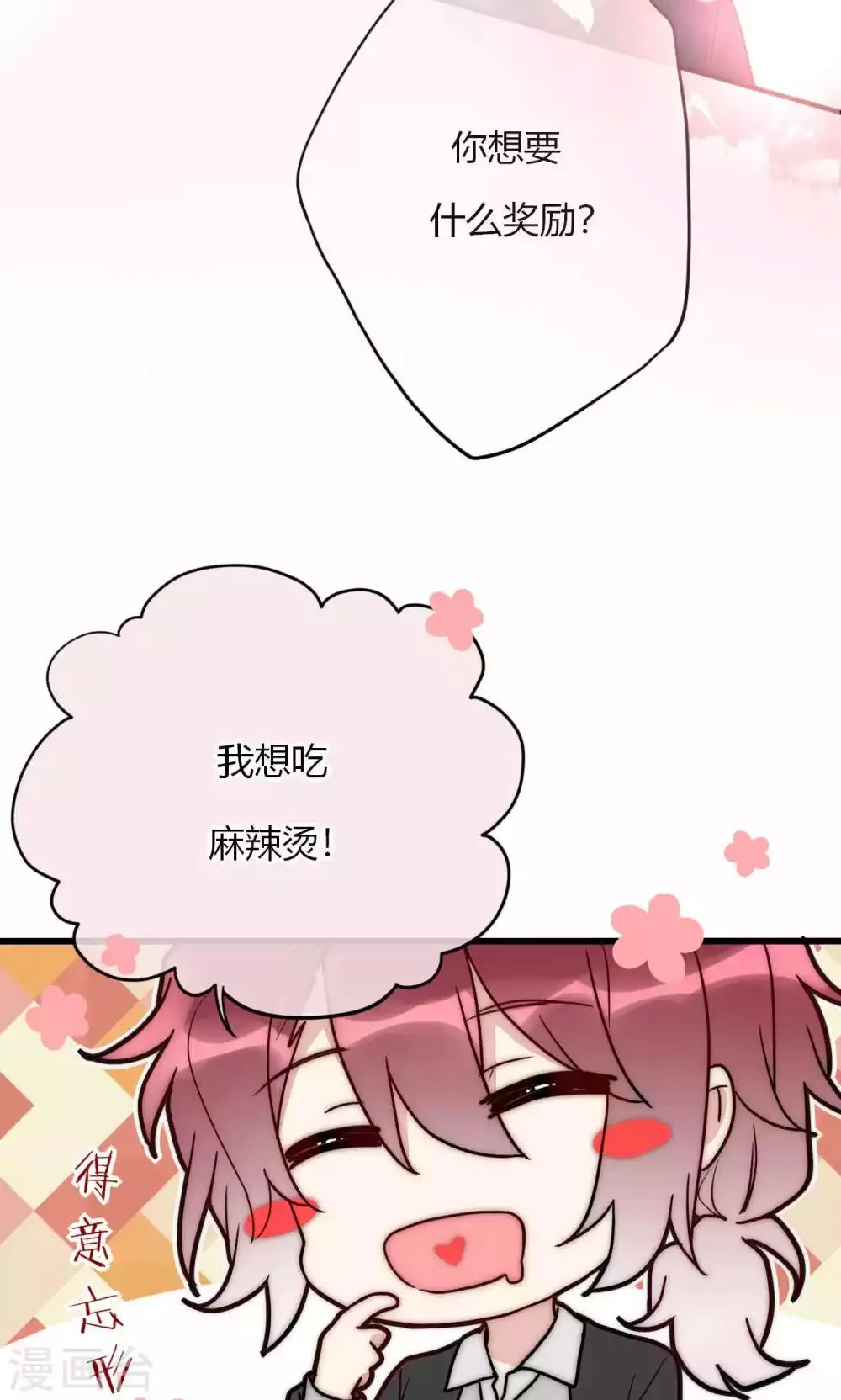 第62话 长发尧尧 第18页