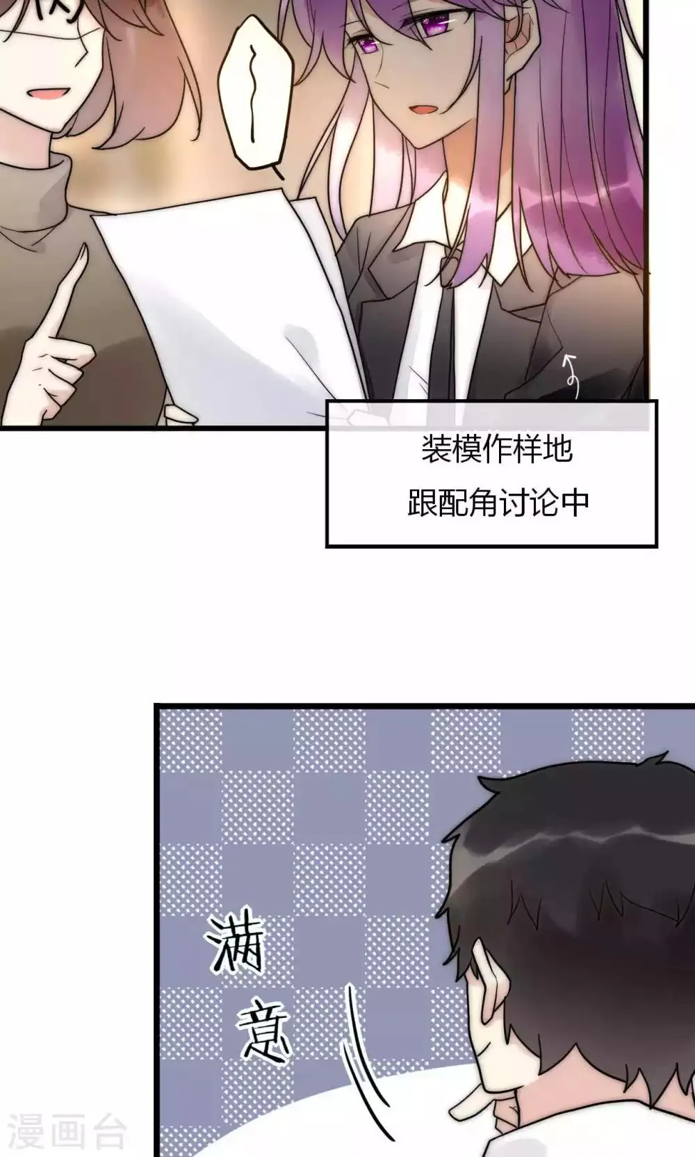 第62话 长发尧尧 第22页