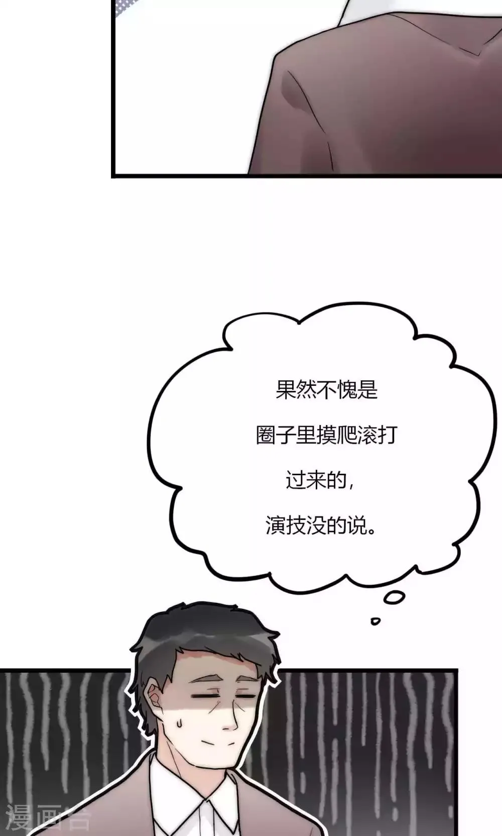 第62话 长发尧尧 第23页