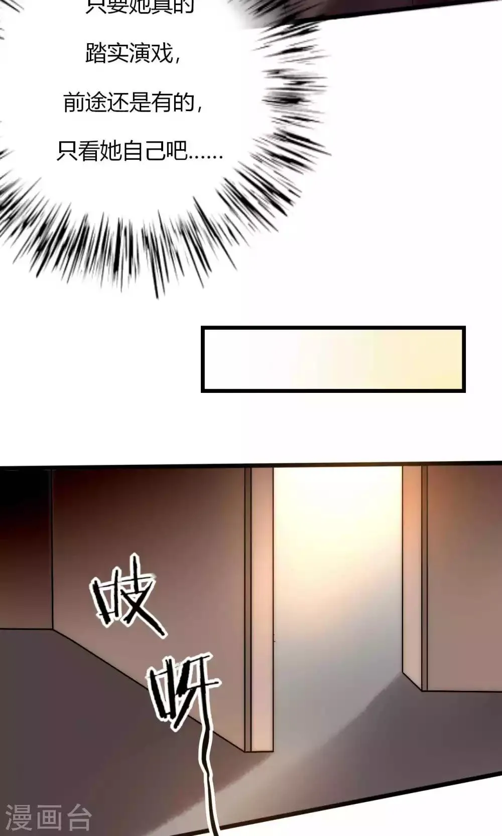 第62话 长发尧尧 第25页
