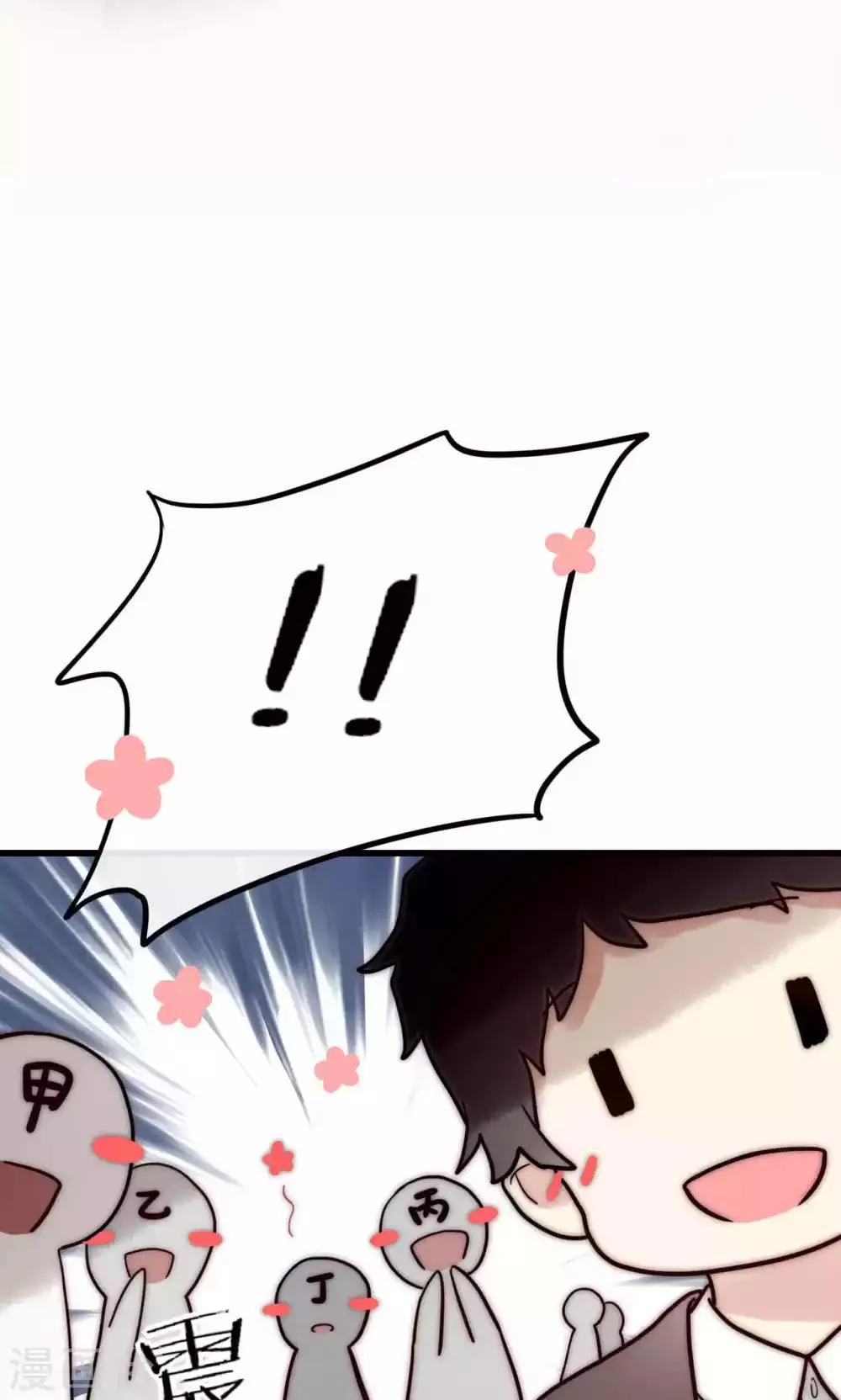第62话 长发尧尧 第29页