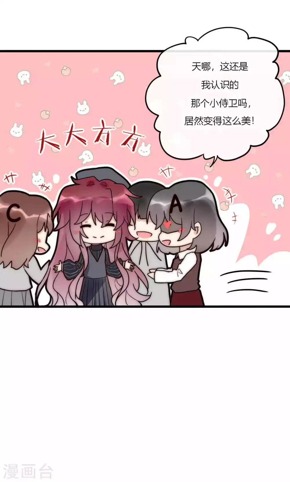 第62话 长发尧尧 第33页