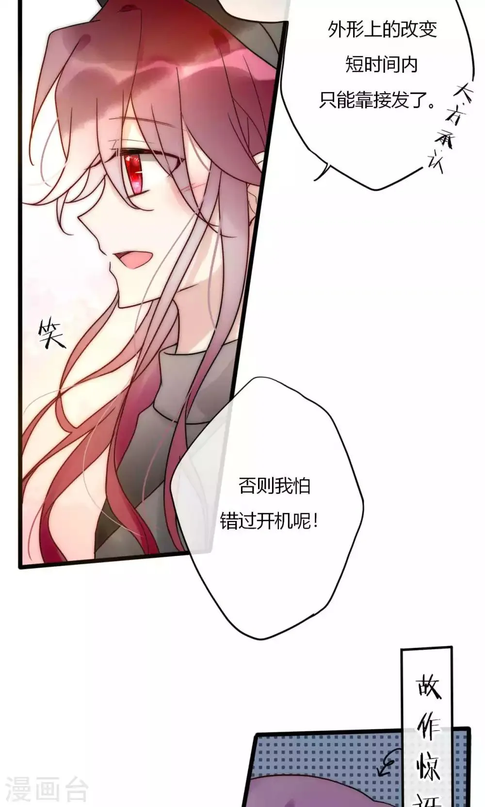 第63话 新剧开机啦 第6页